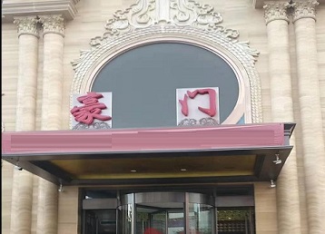 本溪哪个KTV少爷最好玩-豪门国际KTV消费少爷服务点评